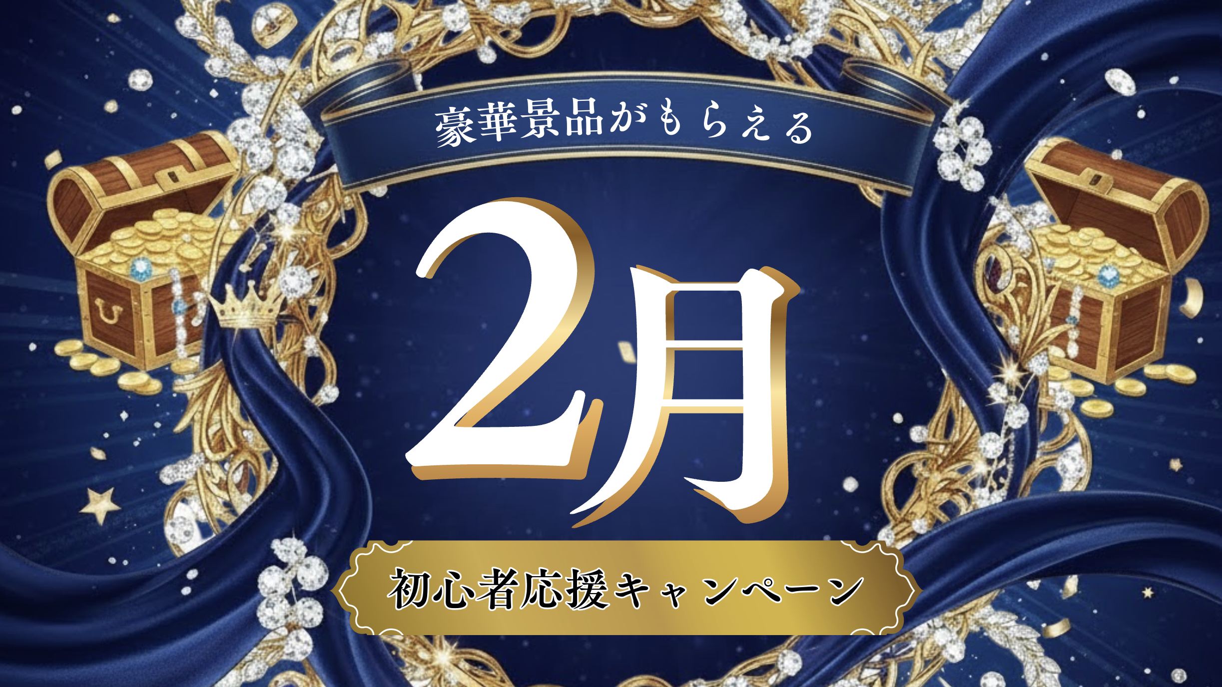 初心者応援キャンペーンアイキャッチ