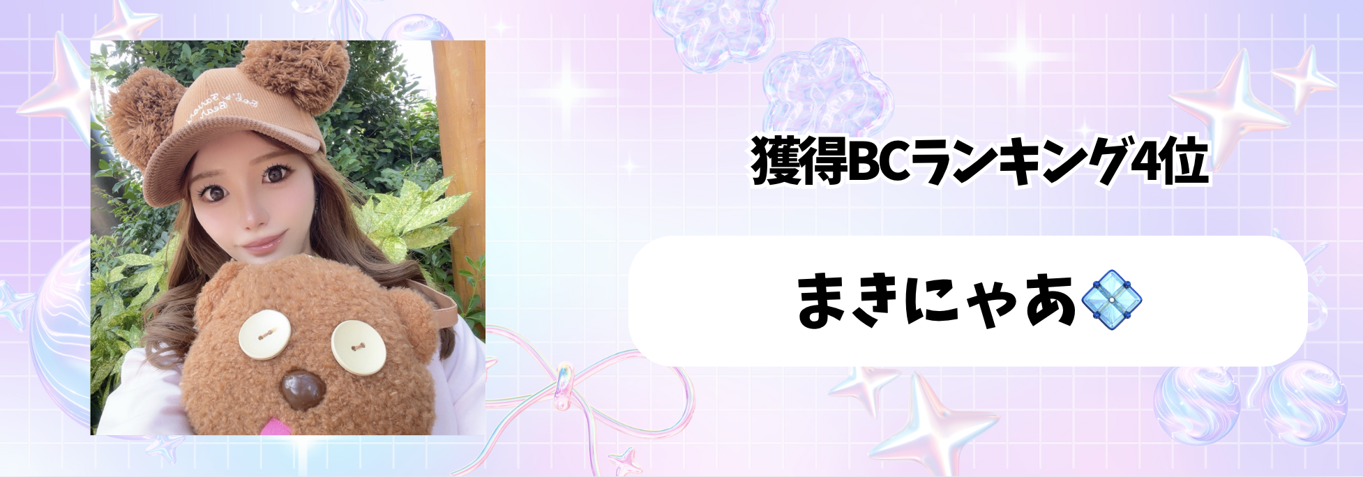 17_マンスリーランキング　獲得BC