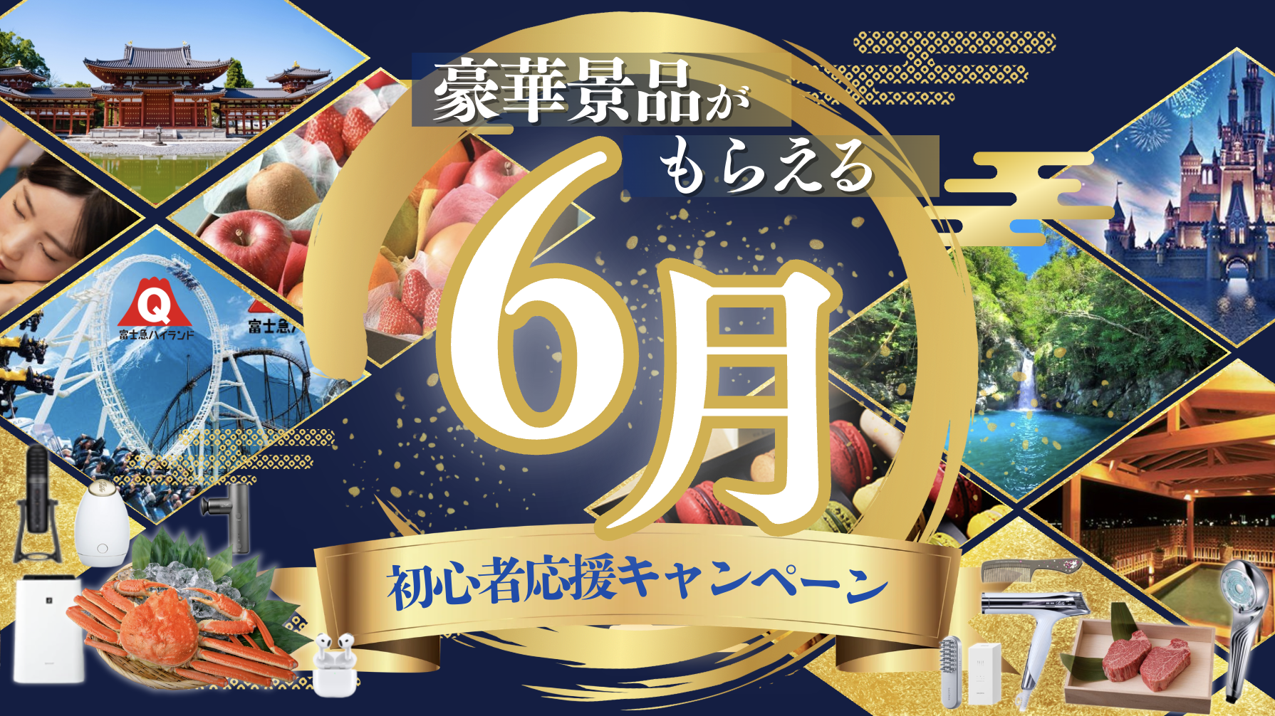 初心者応援キャンペーンアイキャッチ