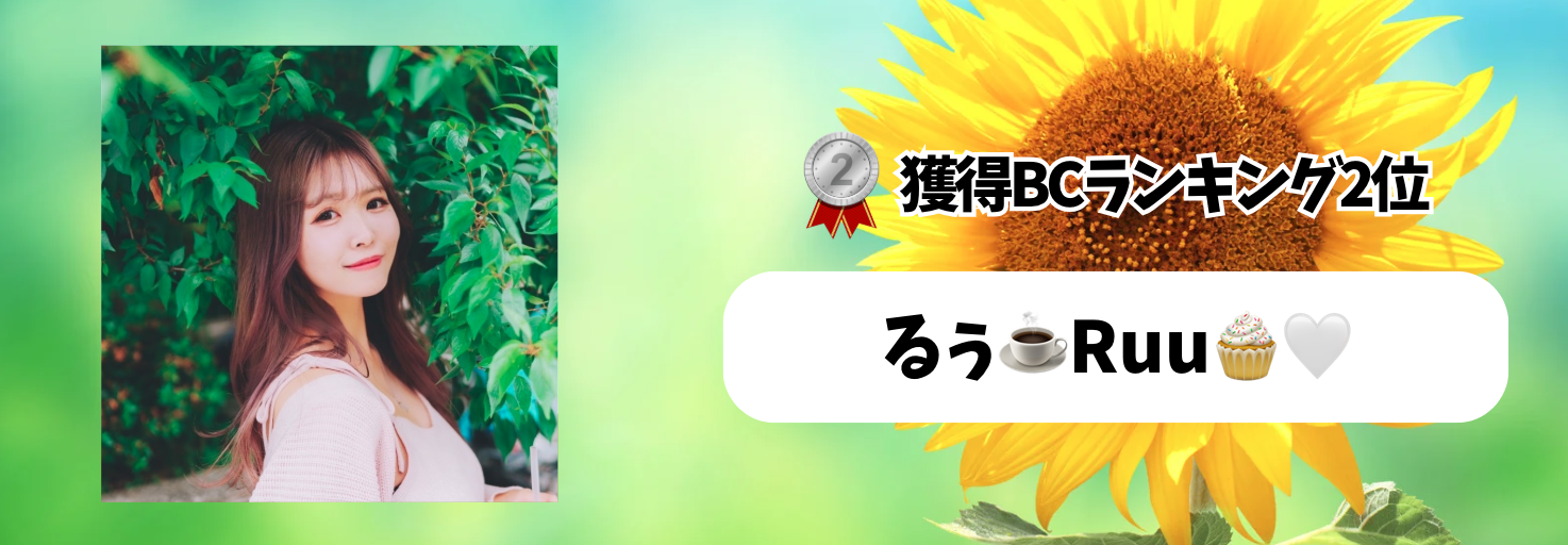 17_マンスリーランキング　獲得BC