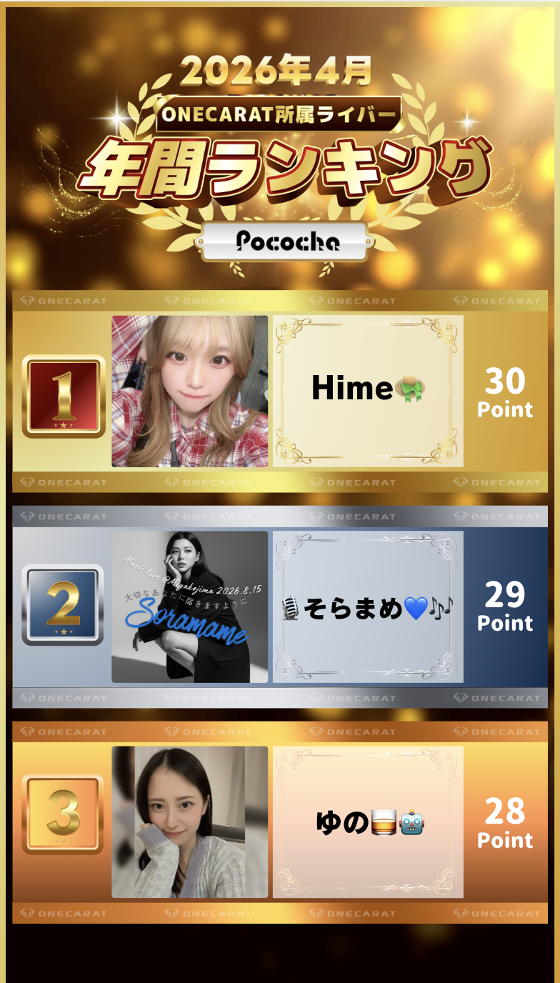 クルーズ船(pococha)
