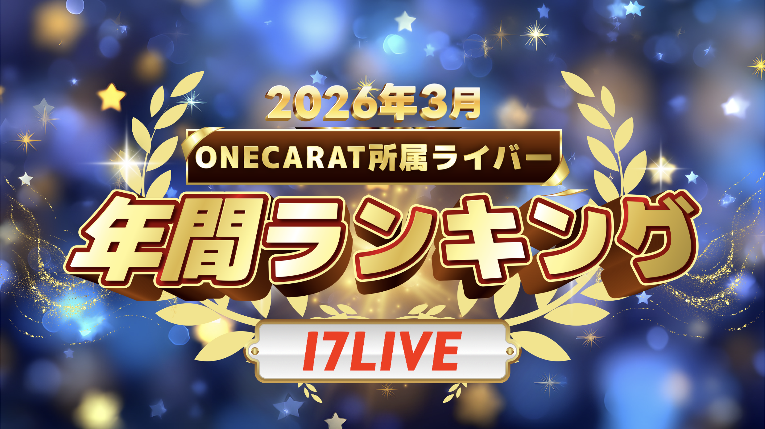 年間ランキングバナー