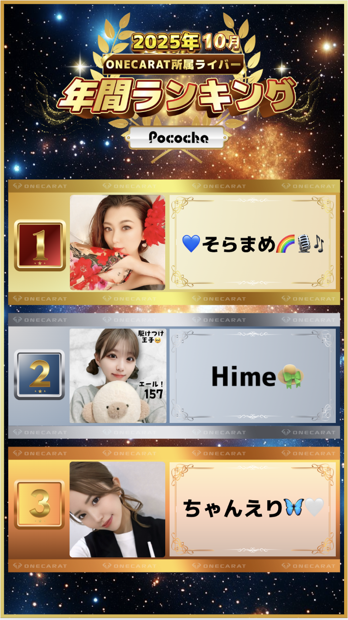 10月　Pococha　年間