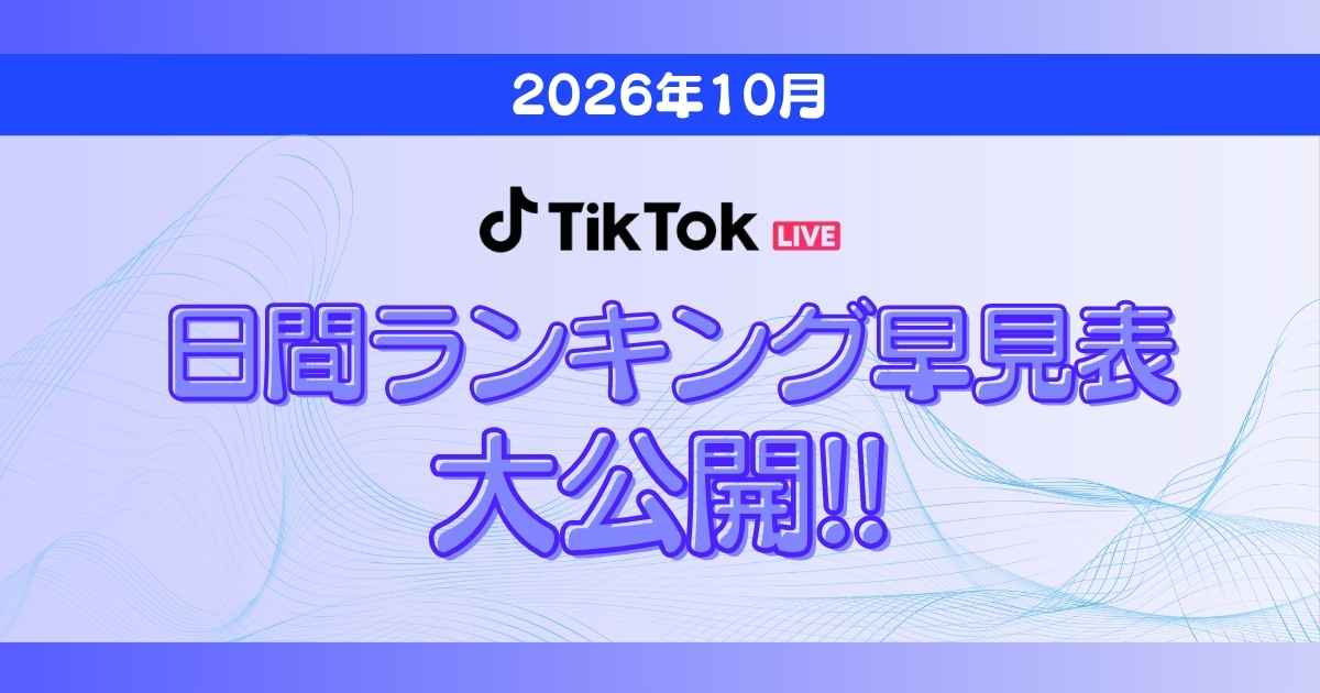 日間ランキング10月