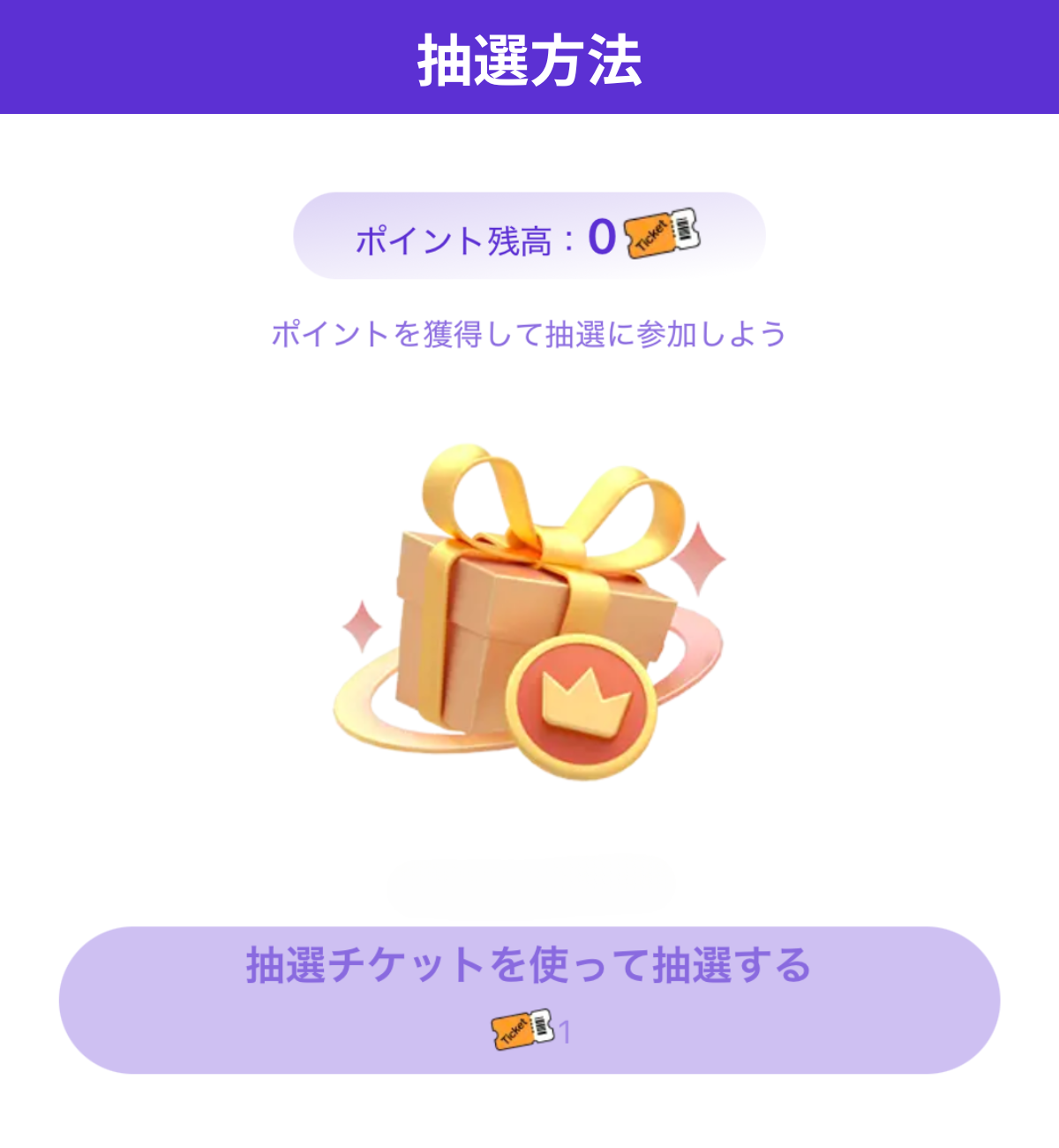 TikTok LIVE『NEWクリエイターの挑戦』 イベント抽選方法
