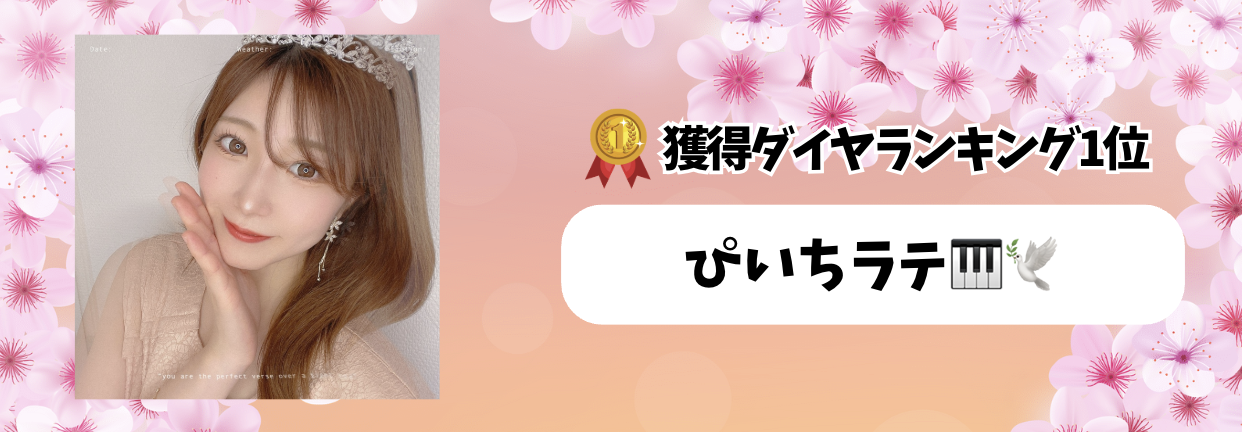 Tik_マンスリーランキング