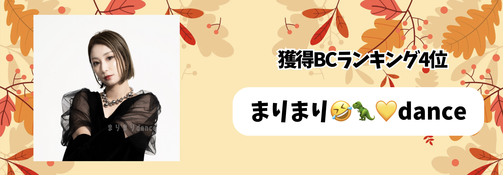 17_マンスリーランキング　獲得BC