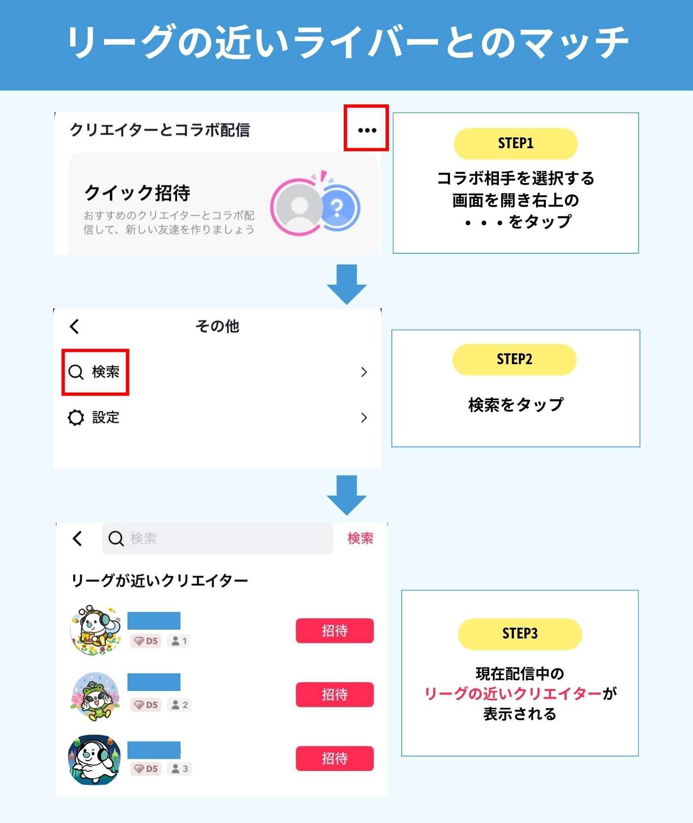 TikTokLIVE マッチ　バトル　リーグの近いライバー