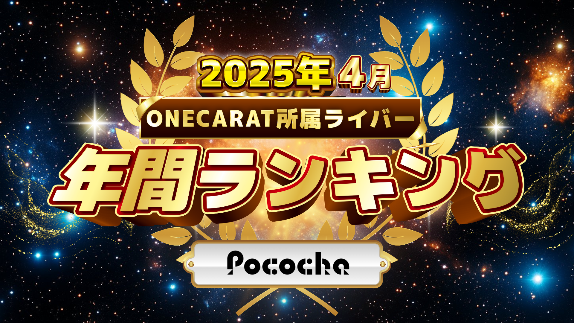 年間ランキングバナー