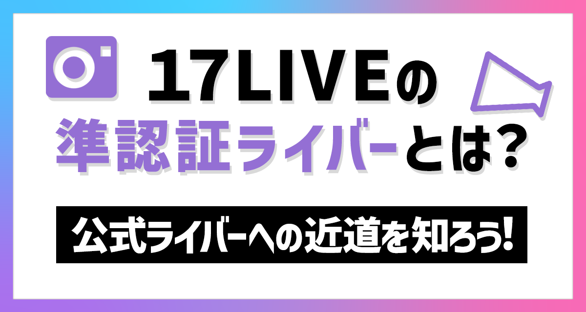 17 ライブ 販売 バッジ