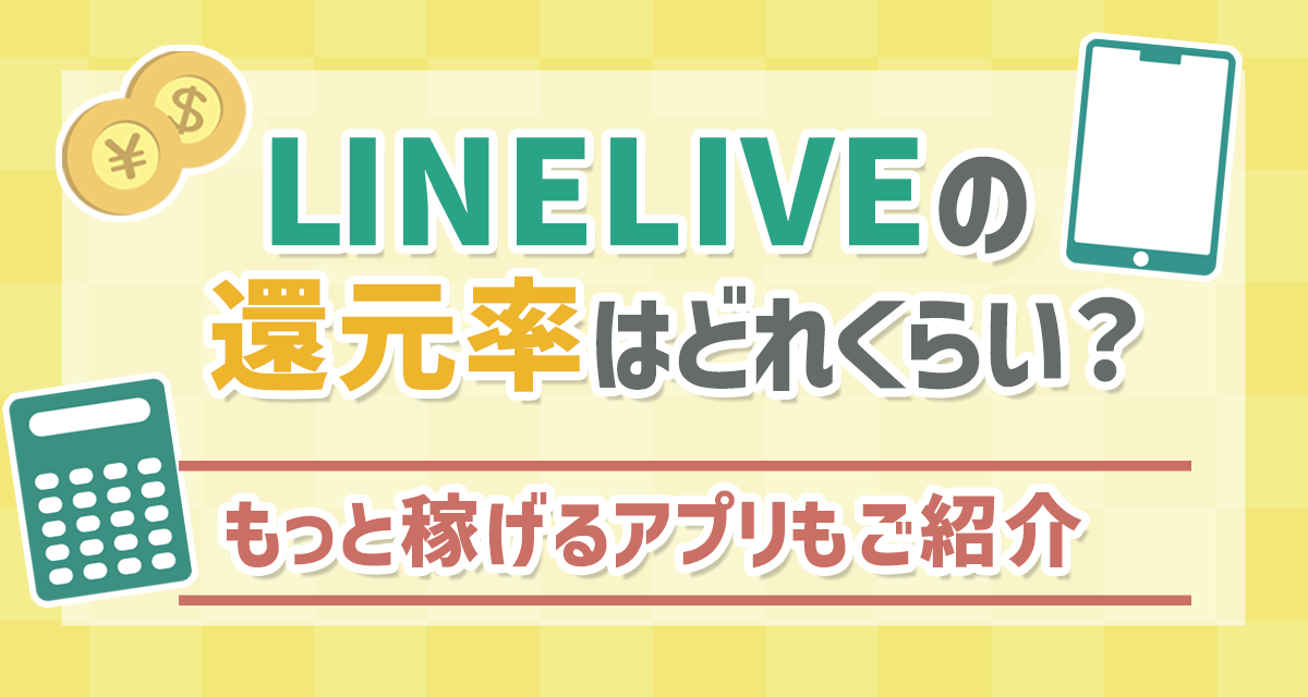 linelive 販売 服 の 中