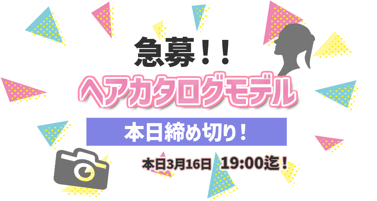 ヘアカタログモデル募集 Liver Campus ライバーキャンパス ヘアカタログモデル募集 Liver Campus ライバーキャンパス