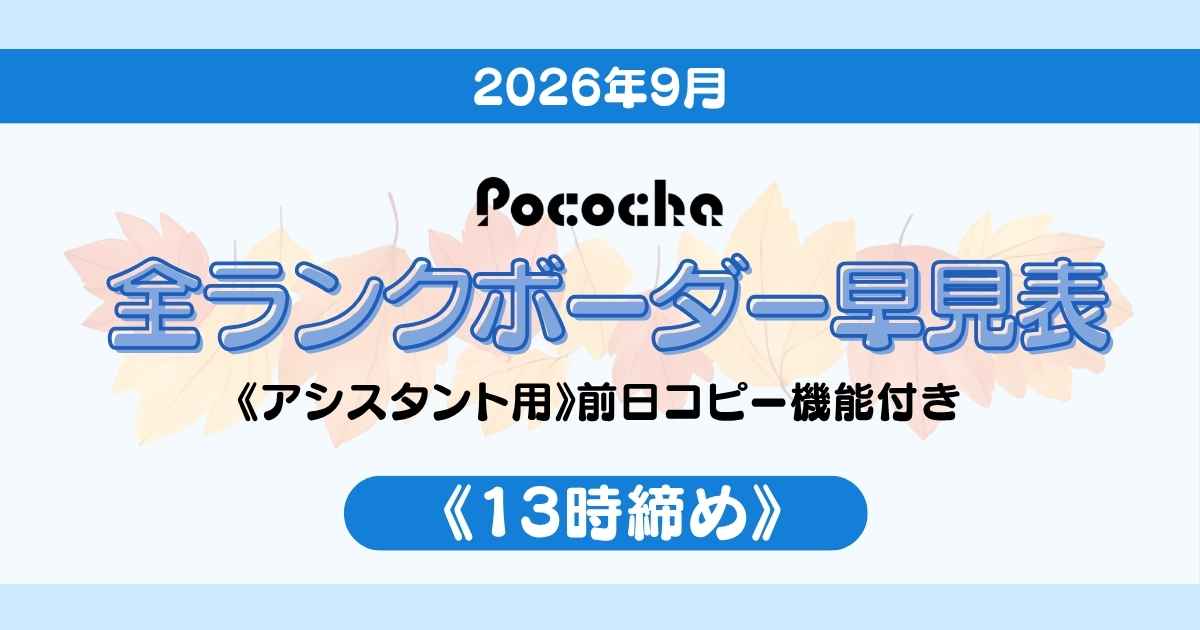 Pococha13時