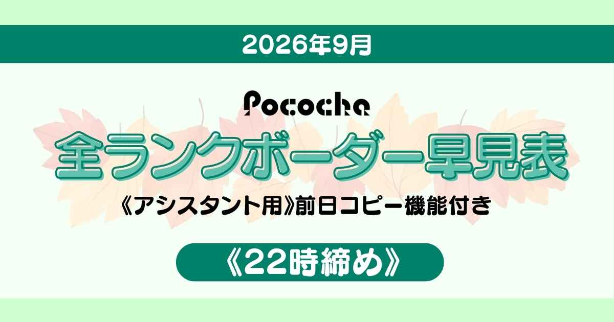 Pococha22時