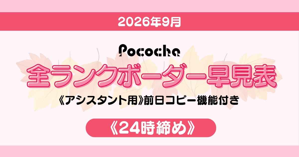 Pococha24時