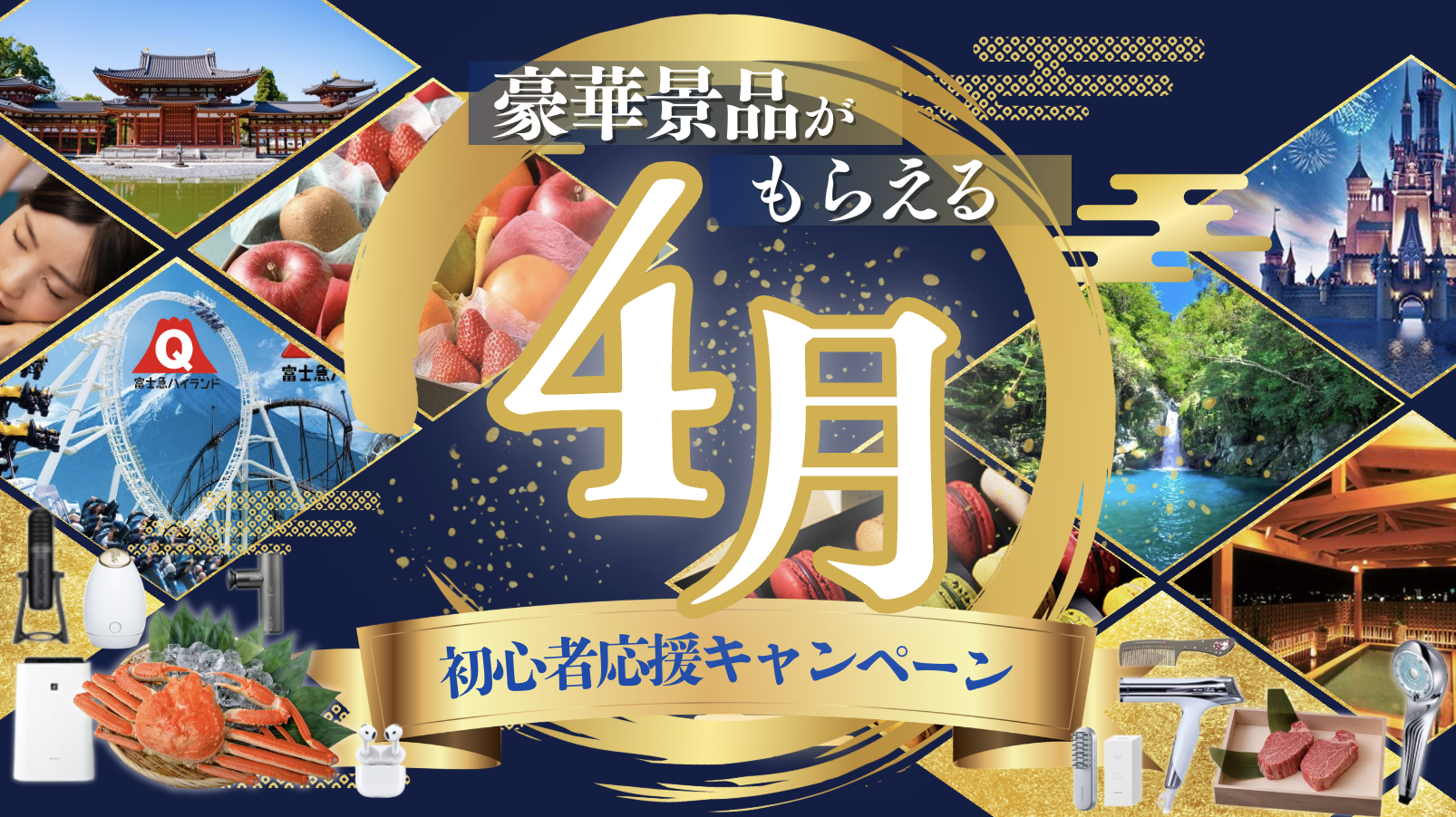 初心者応援キャンペーンアイキャッチ