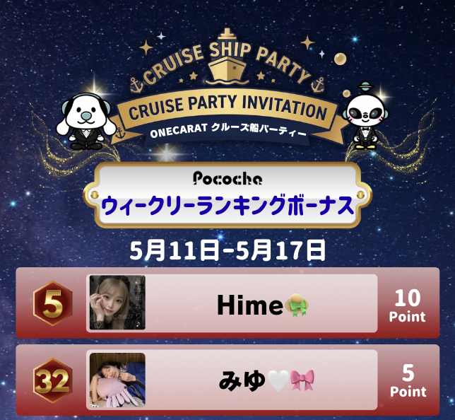 ウィークリーランキングボーナス