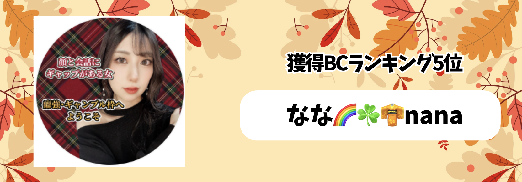 17_マンスリーランキング　獲得BC