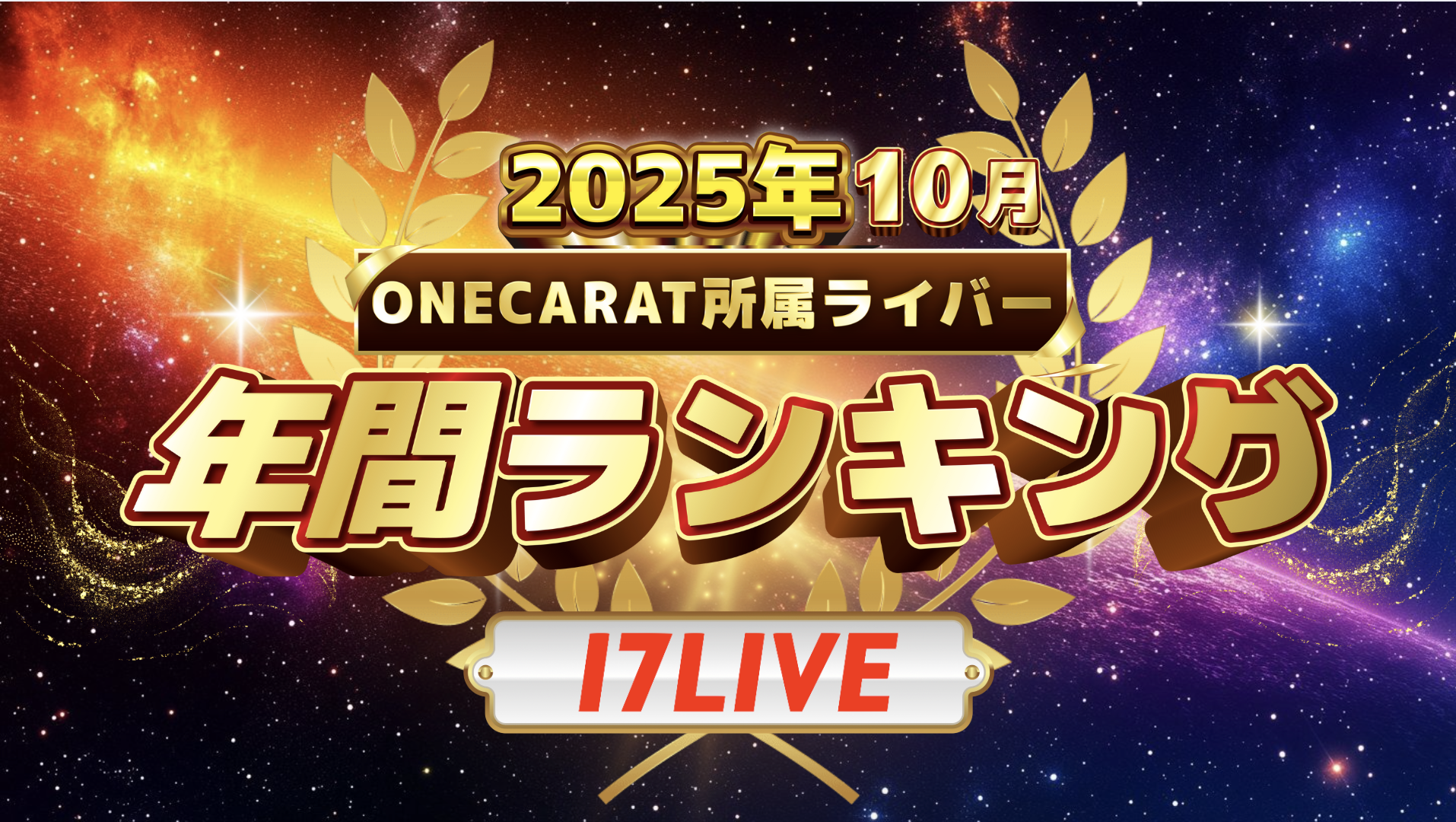 年間ランキングバナー