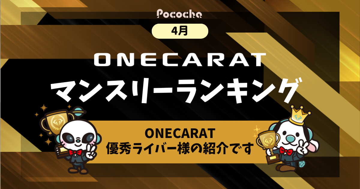 マンスリーランキング