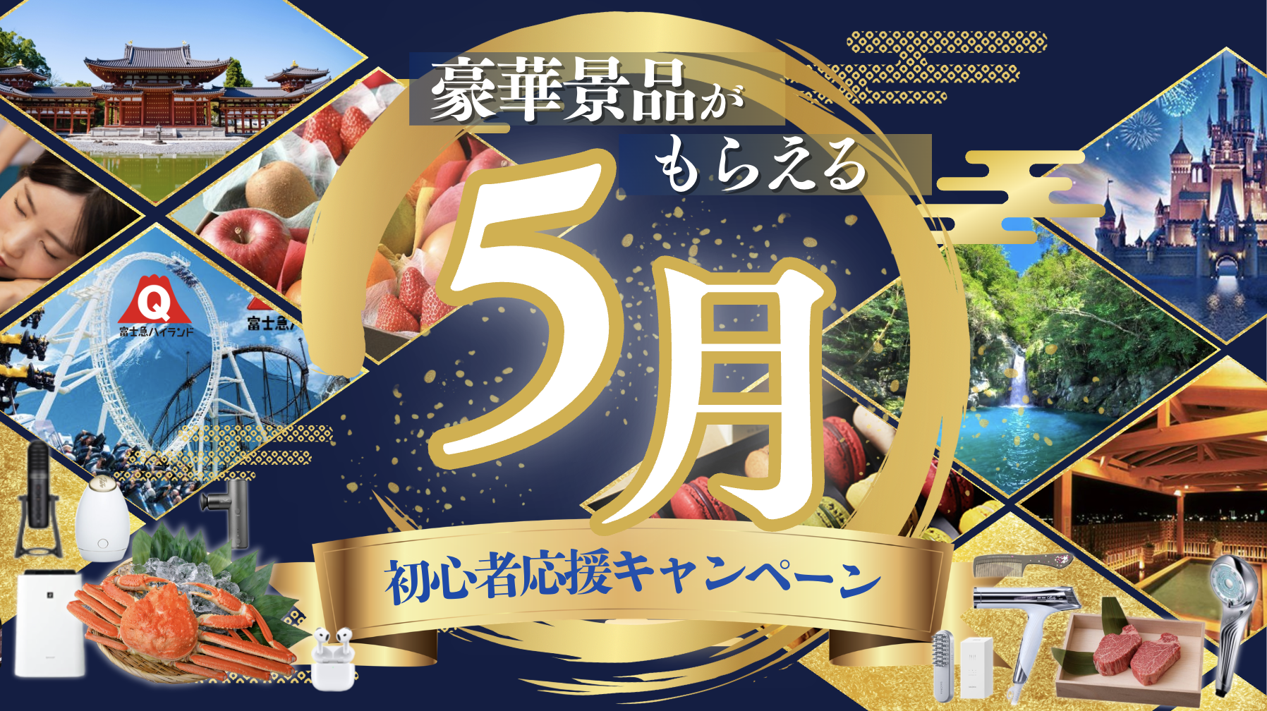 初心者応援キャンペーンアイキャッチ