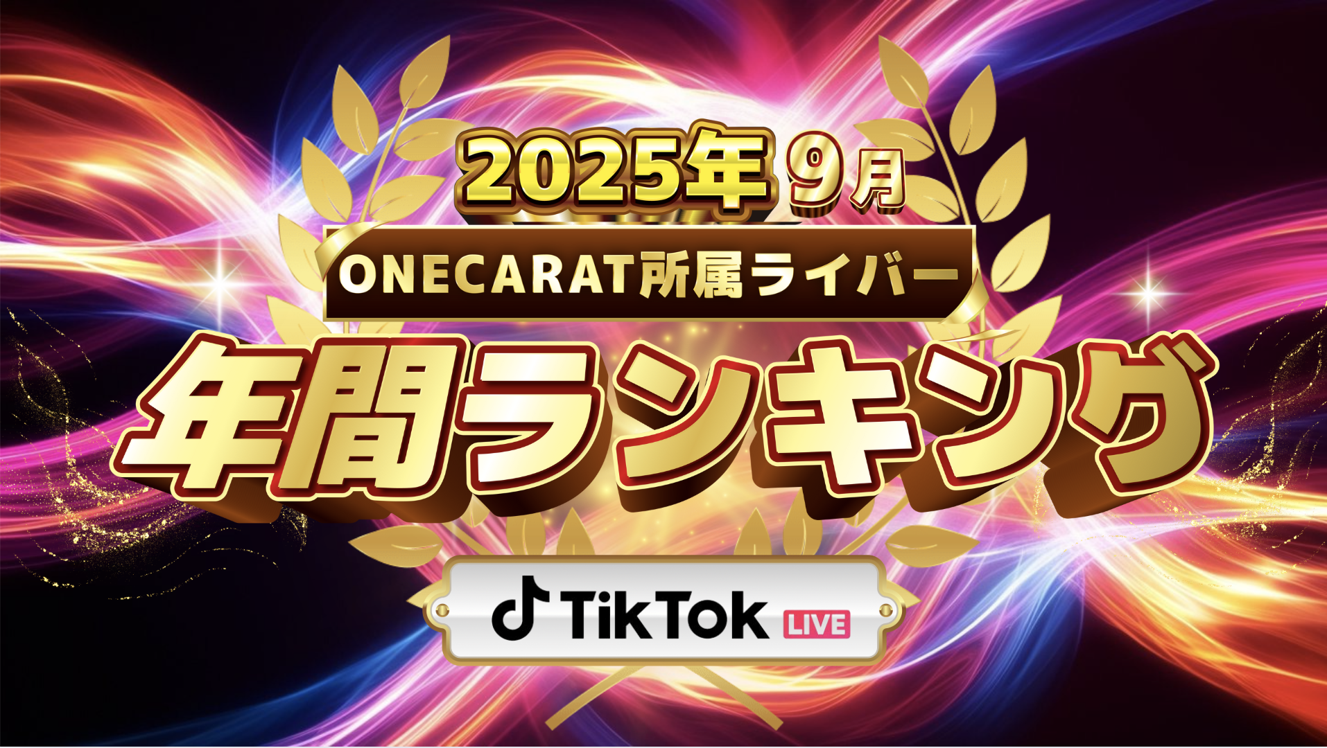 年間ランキングバナー