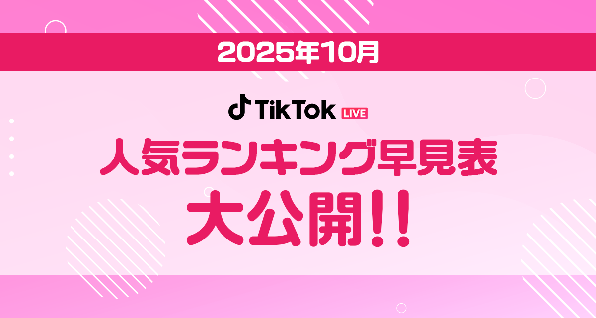 人気ランキング10月