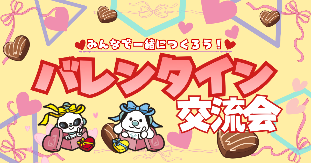 バレンタインアイキャッチ