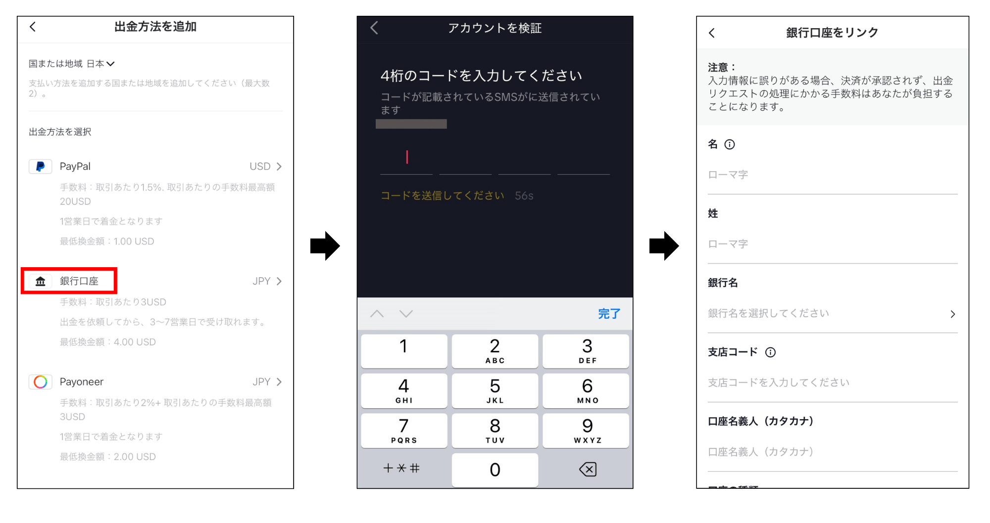 TikTokLIVE 換金手順 銀行振込