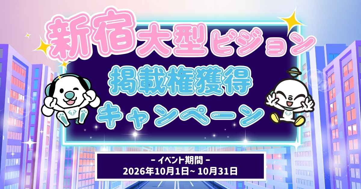 ビジョン掲載獲得10月アイキャッチ