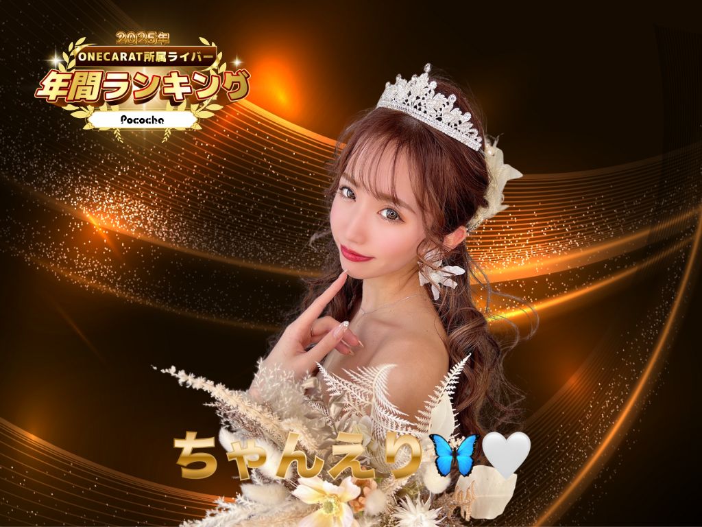 ONECARAT ALLSTARS 2025_投影スライド (3)