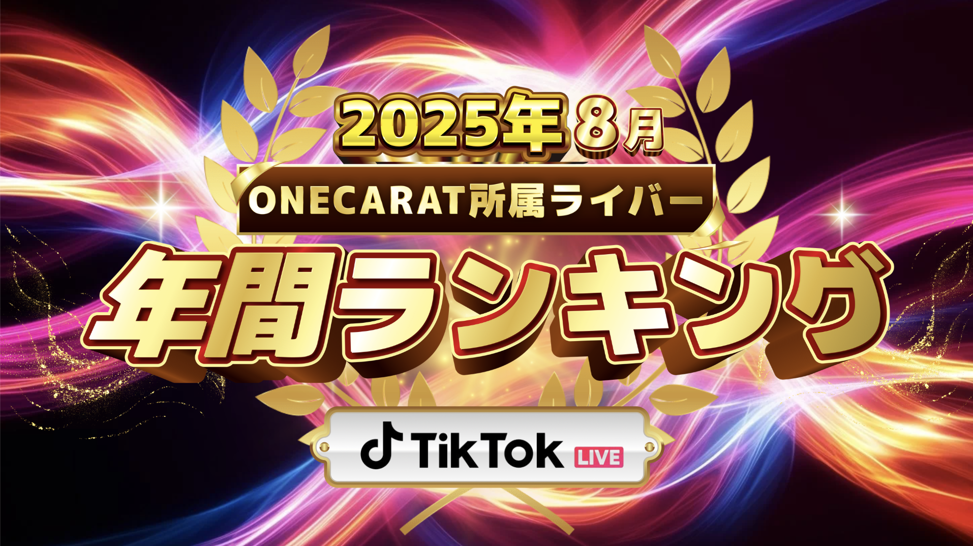 年間ランキングバナー