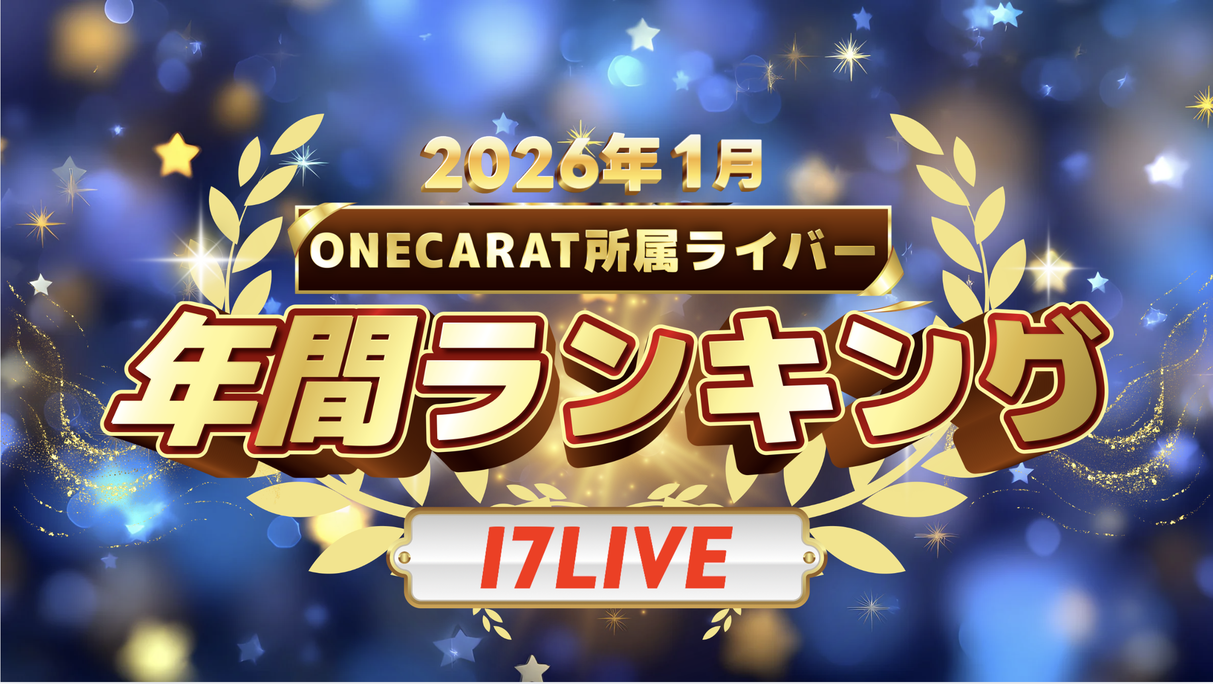 年間ランキングバナー