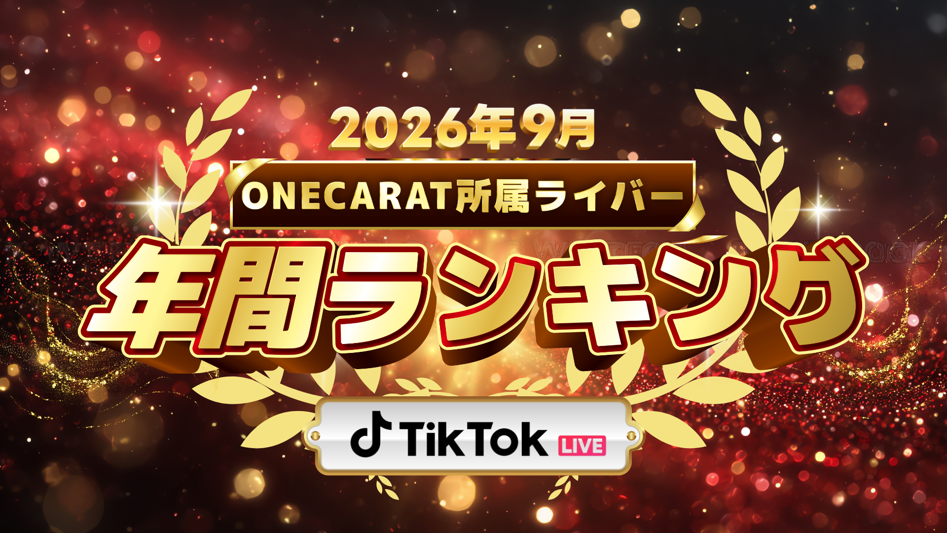 年間ランキング