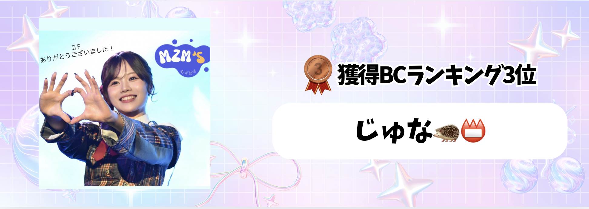 17_マンスリーランキング　獲得BC