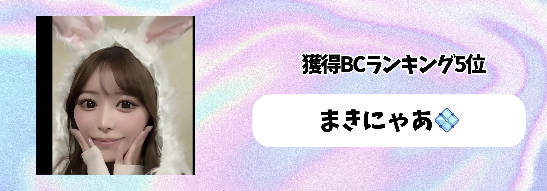 17_マンスリーランキング　獲得BC