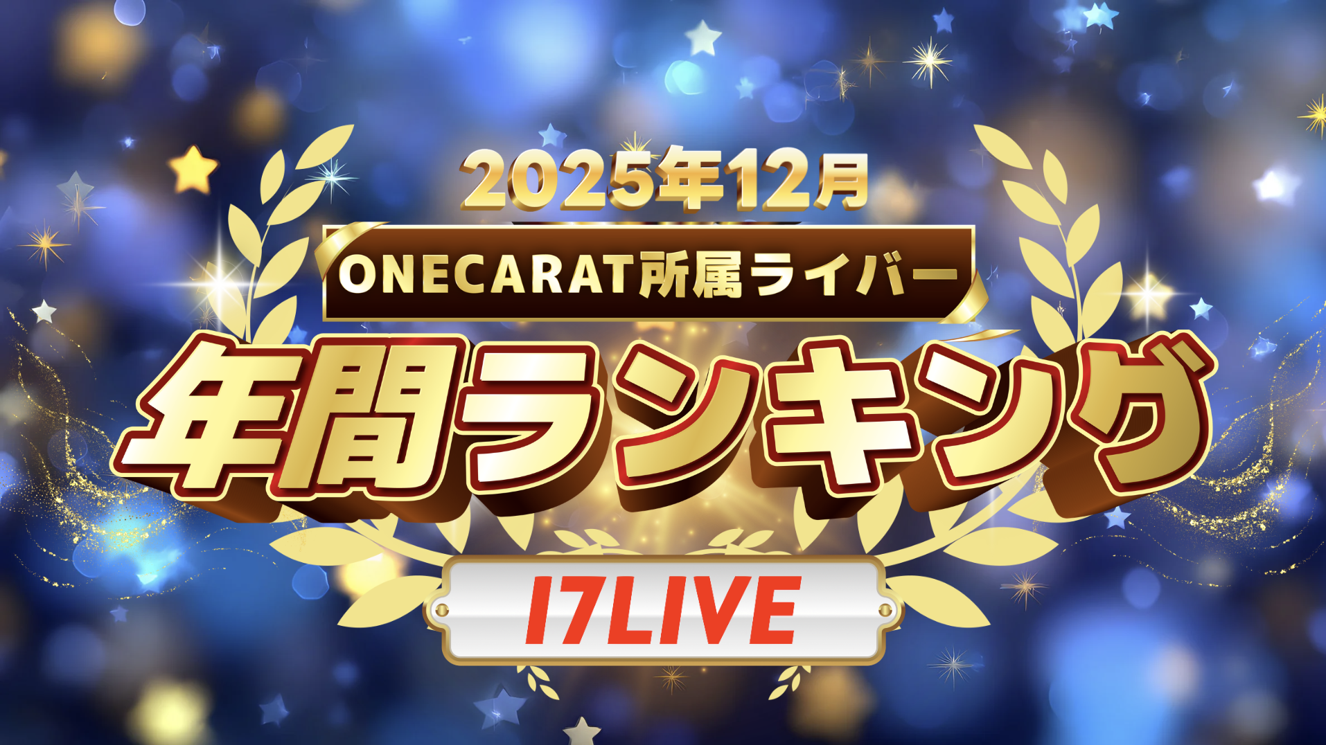 年間ランキングアイキャッチ