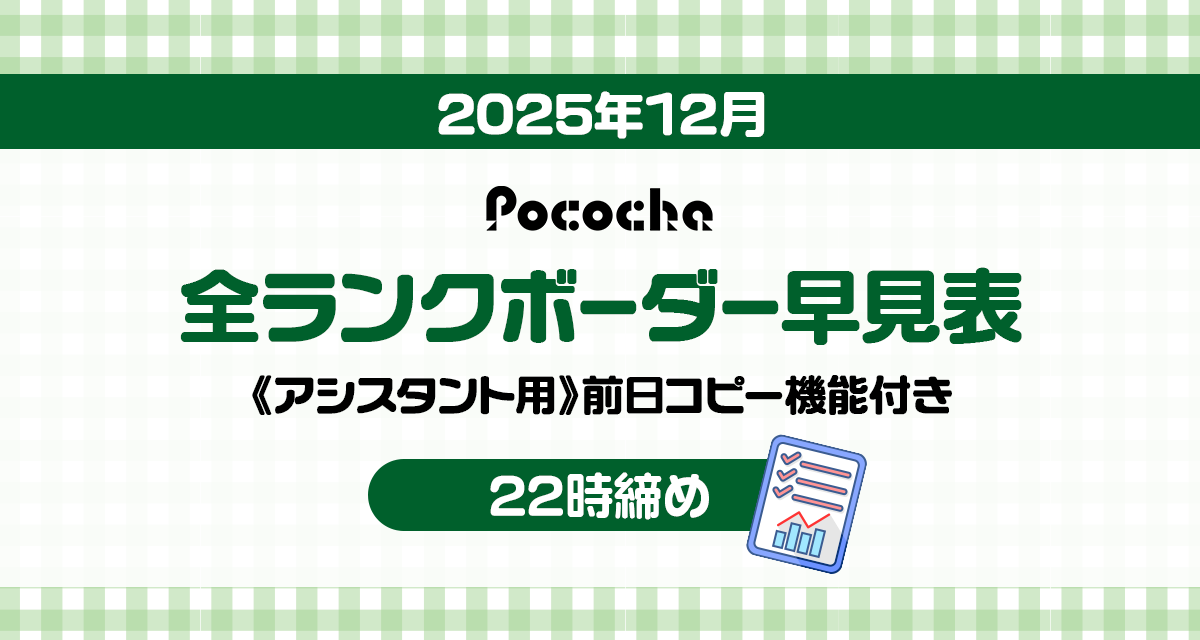 ボーダー12月アイキャッチ