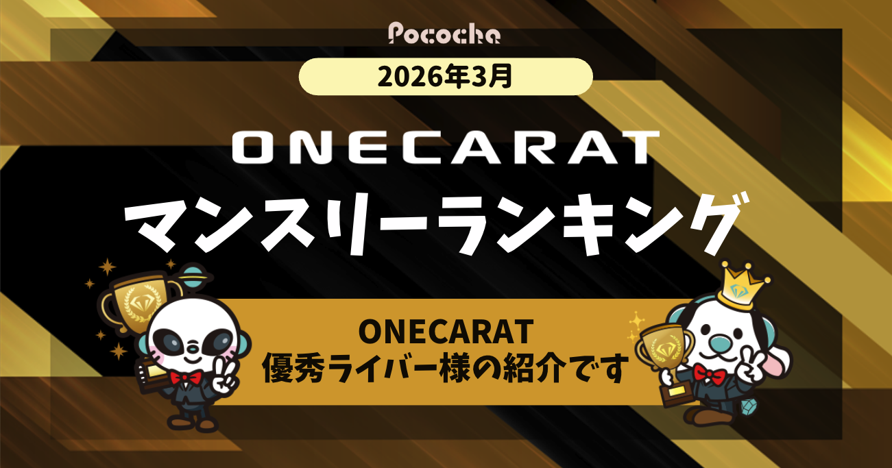 マンスリーランキング