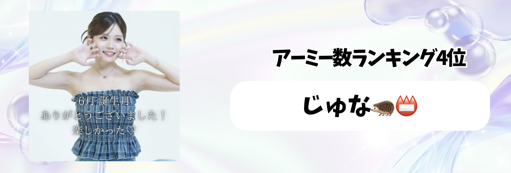 【17LIVE】<6月>ONECARATマンスリーランキング