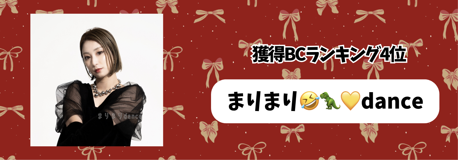 17_マンスリーランキング　獲得BC