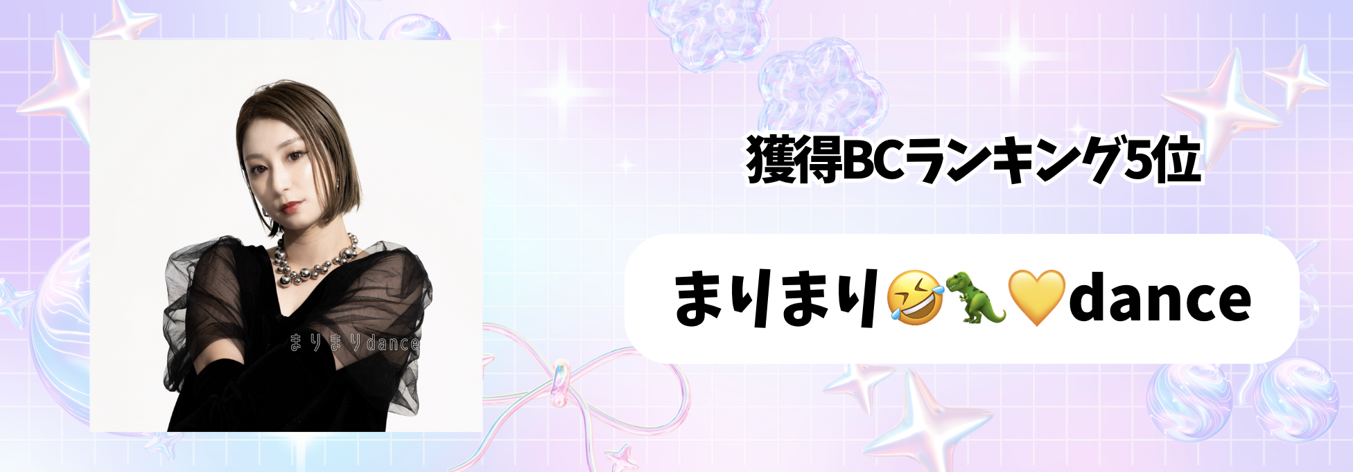 17_マンスリーランキング　獲得BC