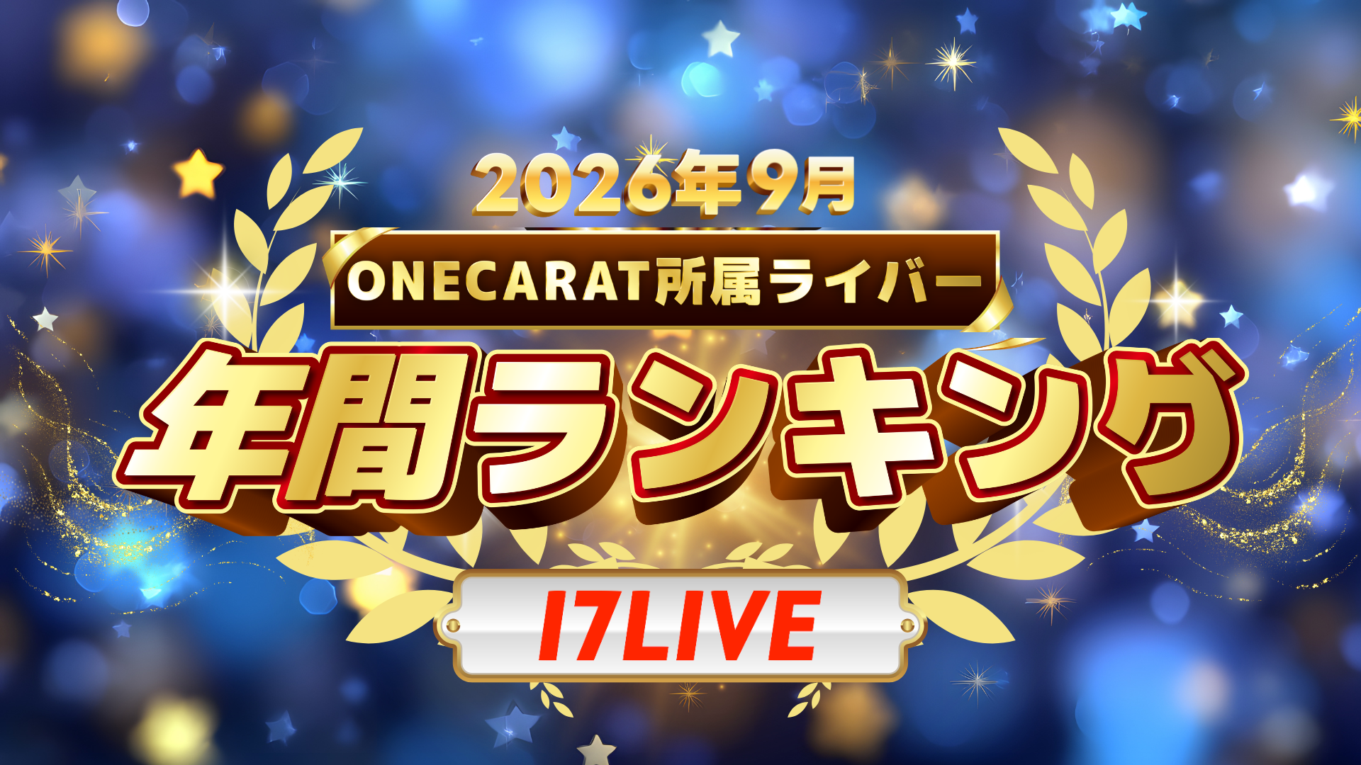 年間ランキング