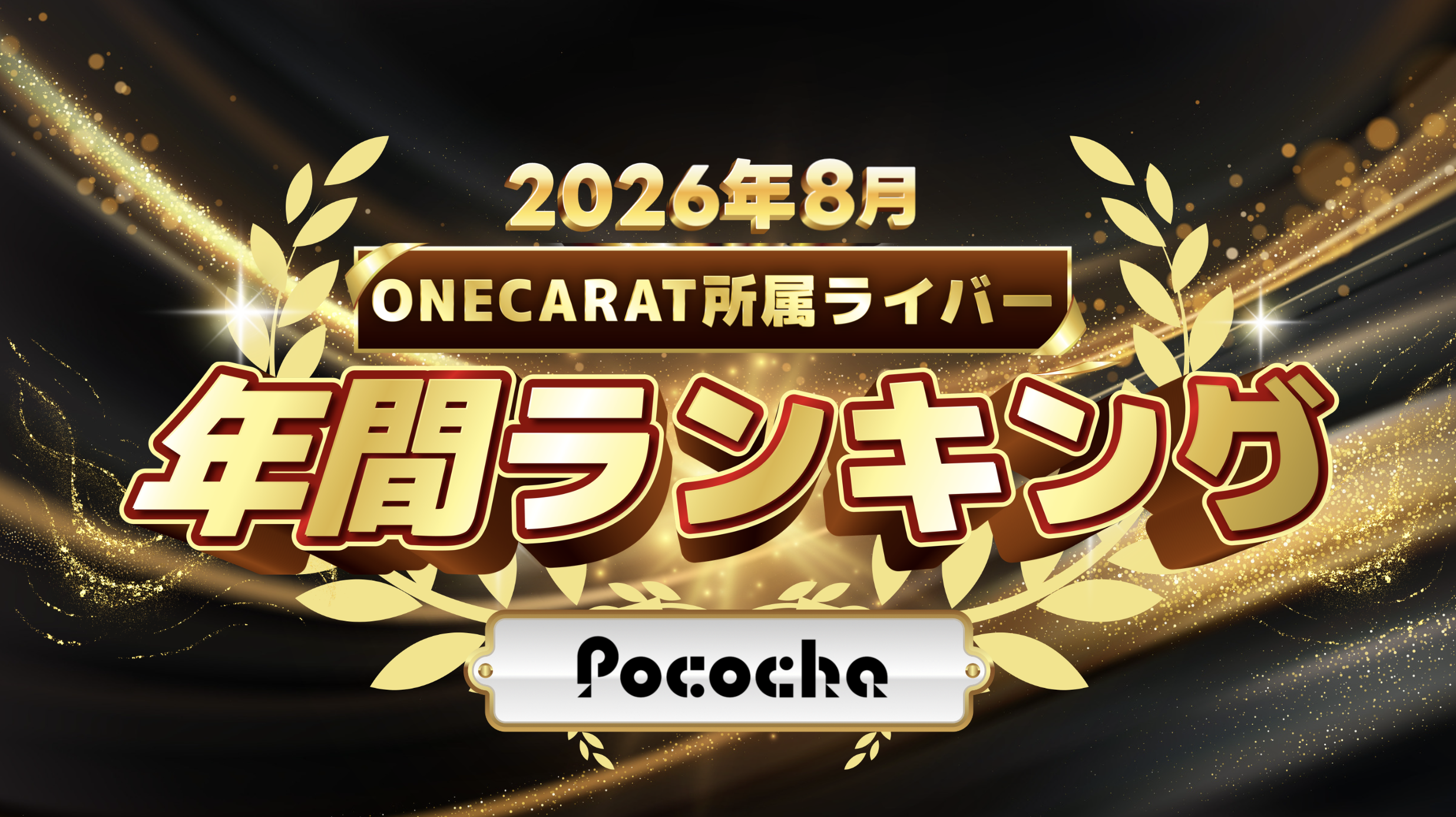 年間ランキングバナー