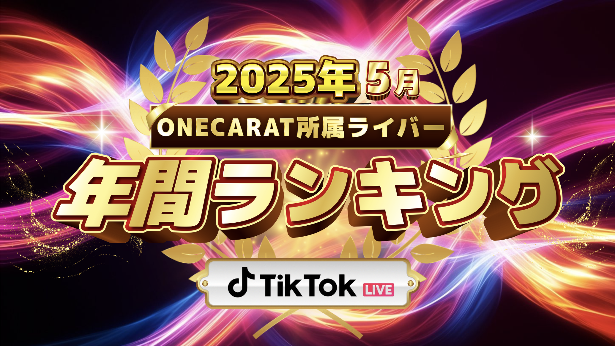 年間ランキングバナー