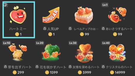 ハートミー