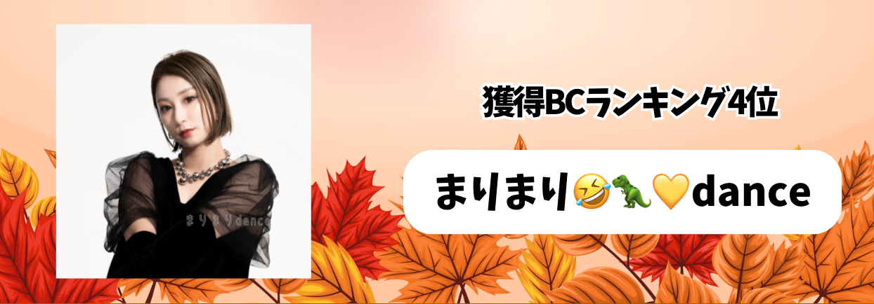 17_マンスリーランキング　獲得BC