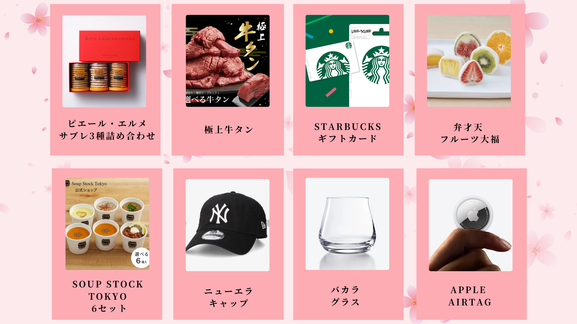 ONECARAT 春のお花見抽選会景品