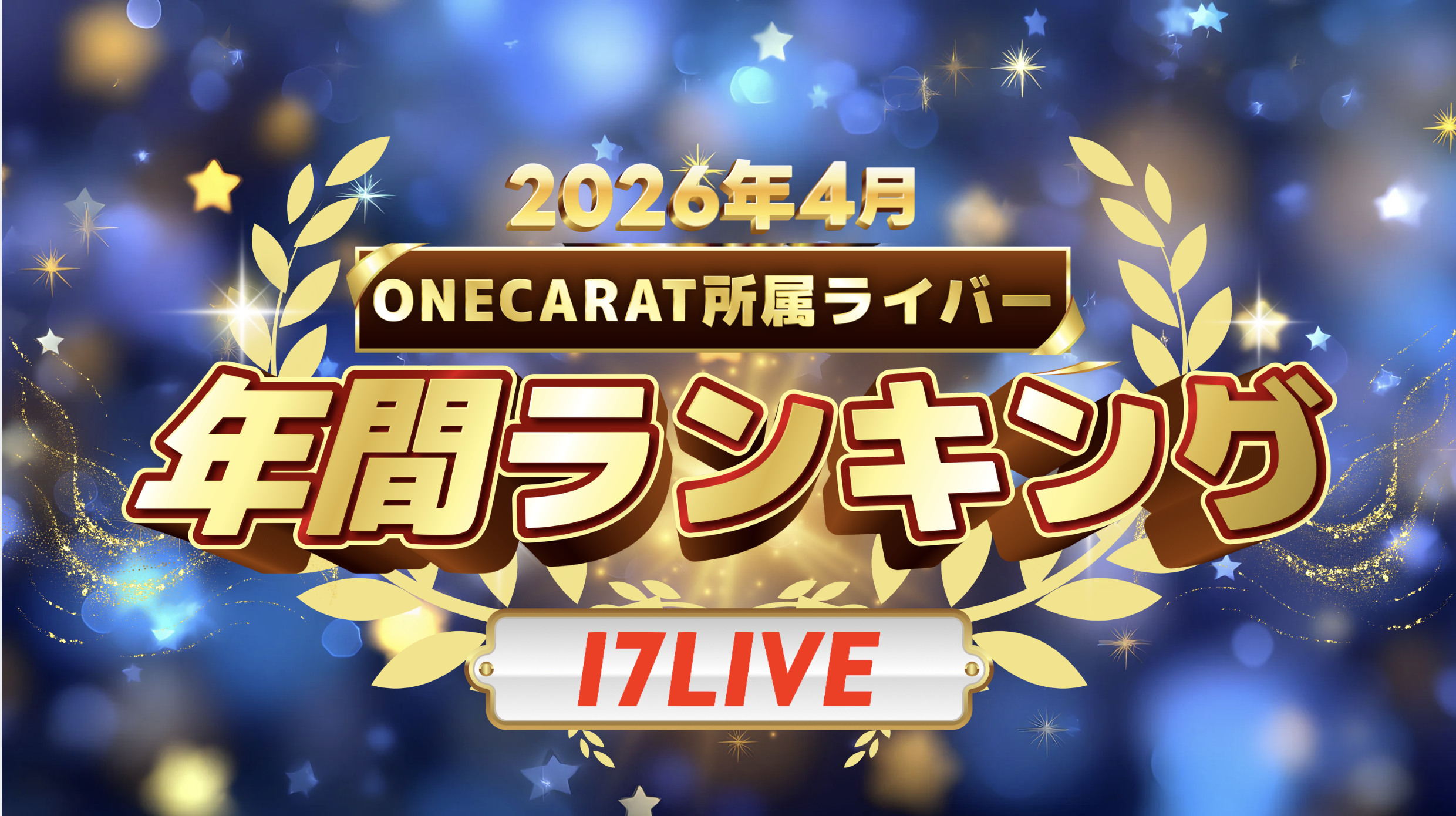 年間ランキングバナー
