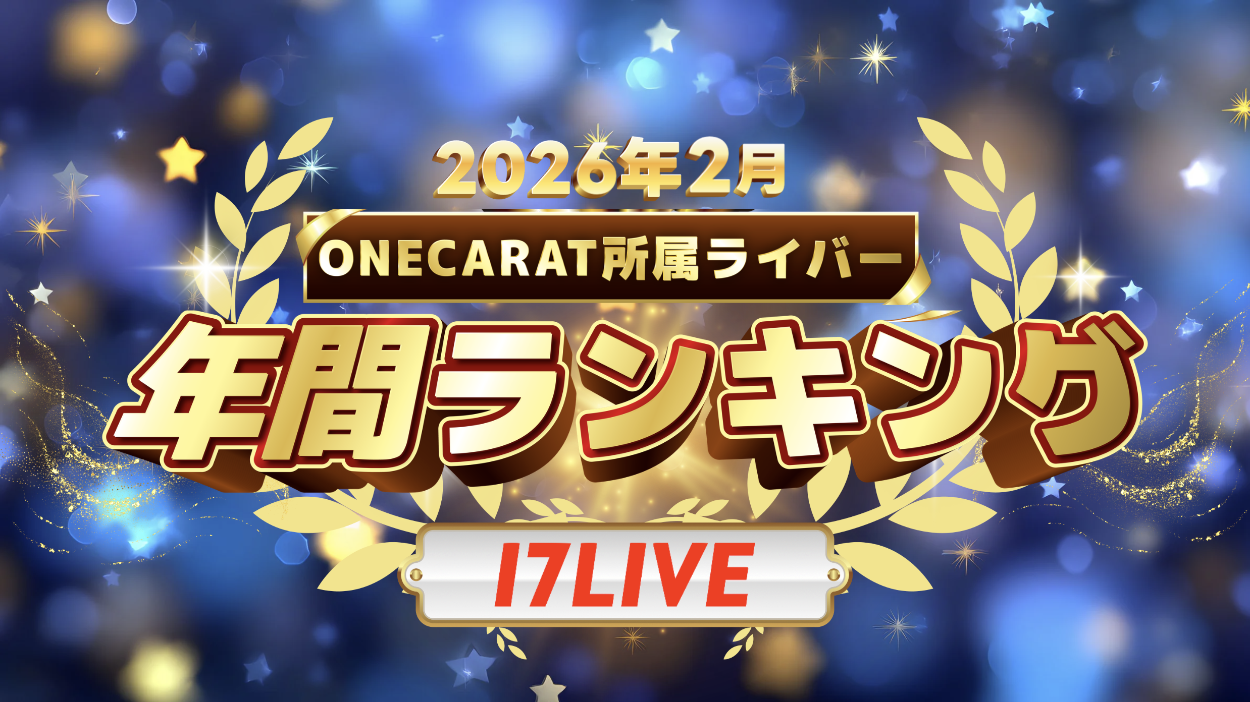 年間ランキングバナー